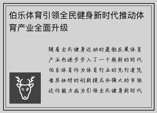 伯乐体育引领全民健身新时代推动体育产业全面升级